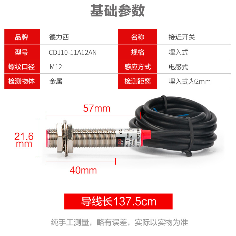 德力西接近开关传感器三线PNP型常开24v 12v限位开关距离感应开关