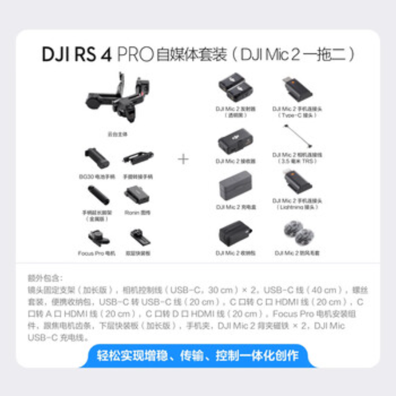 大疆创新(DJI) 手持稳定器RS4Pro 自媒体套装高清大图