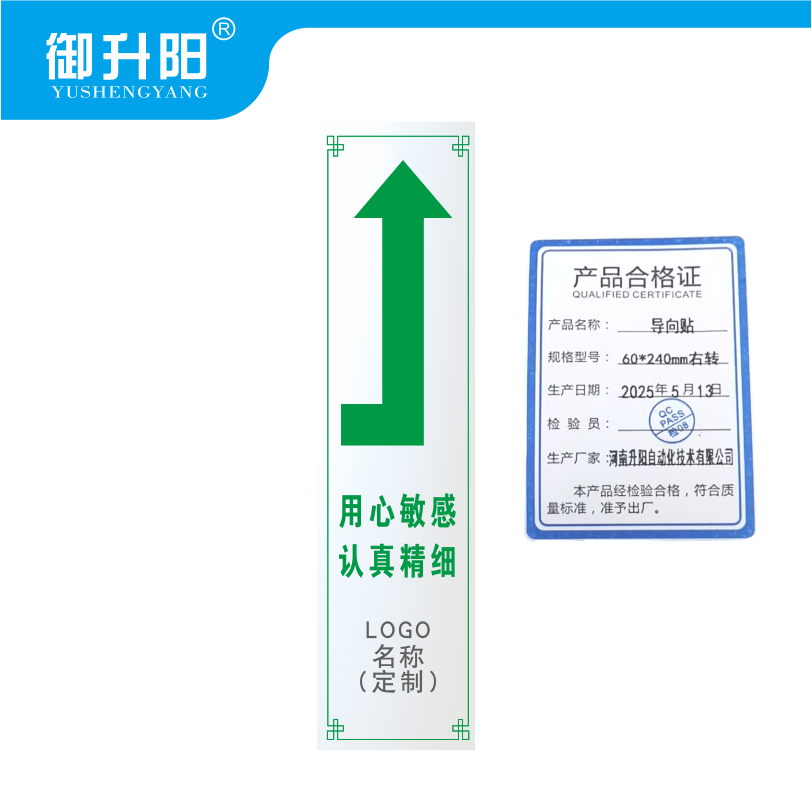 御升阳 导向贴 60*240mm右转 块高清大图