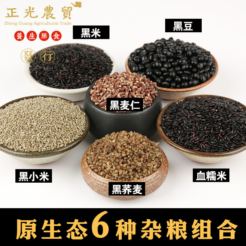 正光农贸 黑五谷礼盒2190g五谷杂粮礼盒黑豆黑米