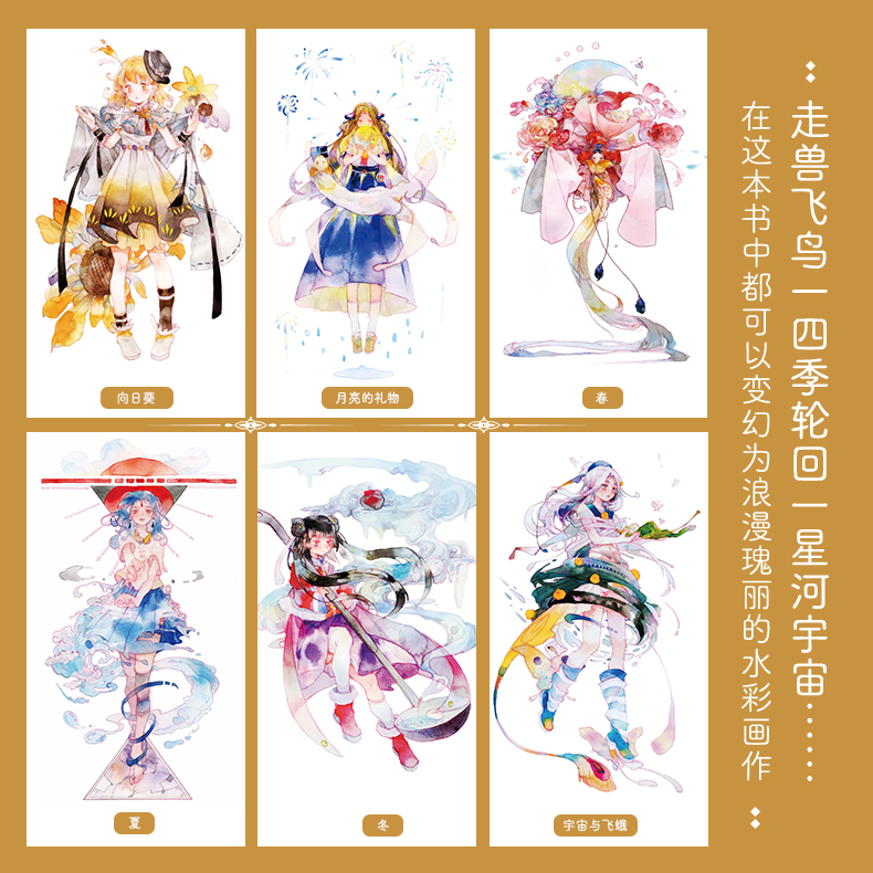 [醉染正版]万物遐想曲 幻想拟人系动漫水彩插画教程 绘画入门自学零基础书人物色彩书籍画集初学者临摹画册美术学手绘技法零基高清大图