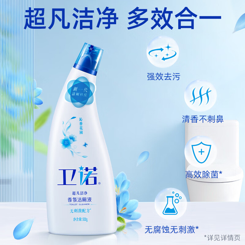 蓝月亮洁厕液500g*2瓶强效去渍高效除菌10000679高清大图
