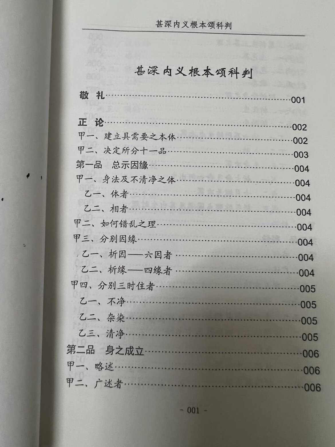 甚深内义根本颂及自注 陈健民著高清大图