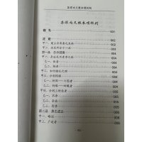 甚深内义根本颂及自注 陈健民著