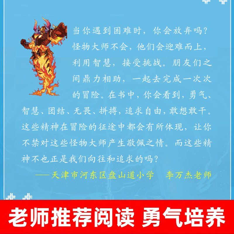 怪物大师第1册 [正版]怪物大师21异境的迷梦深渊升级版雷欧幻像7-10-12岁少儿童文学故事 小学生一二三四五六年级课