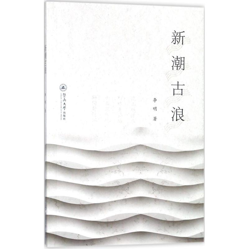 【M】新潮古浪-9787566822970