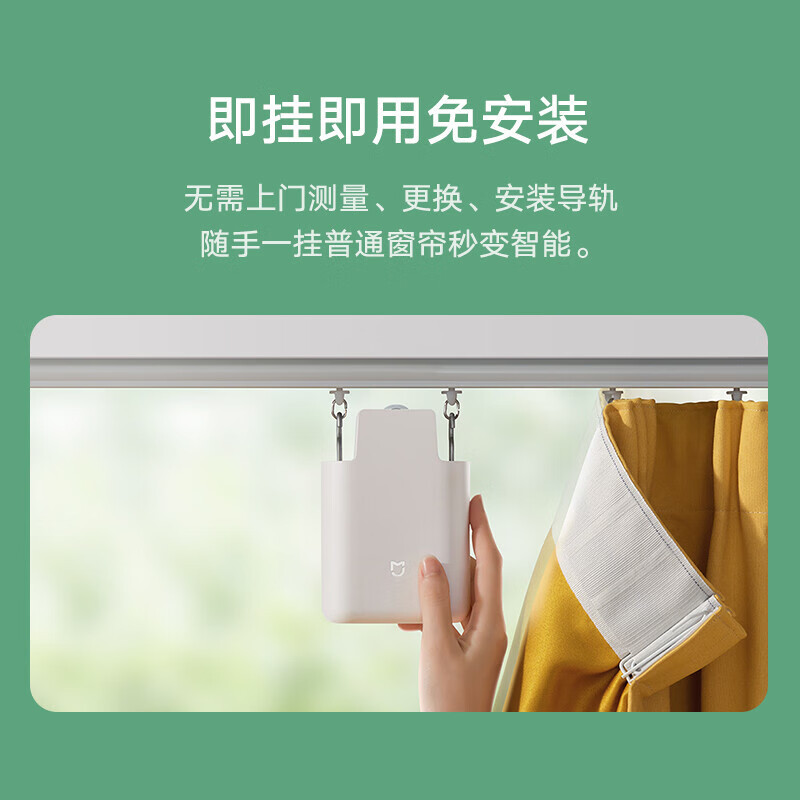 小米 米家窗帘伴侣(罗马杆版)智能电动窗帘 自动窗帘 智能家居