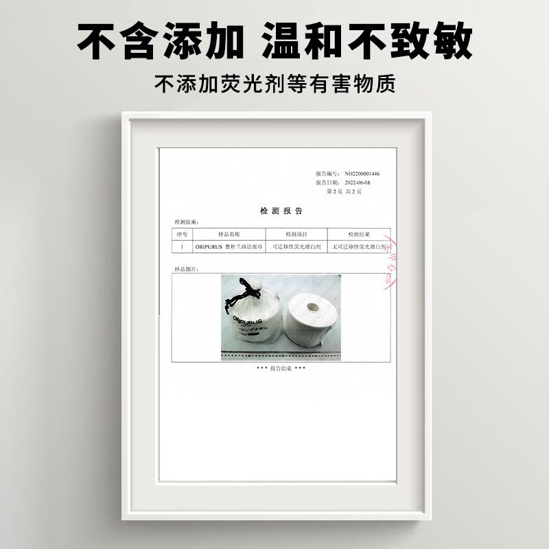 奥朴兰诗ORIPURUS白色恋人绵柔洁面巾80抽(包)干湿多用洗脸巾卷装高清大图