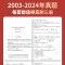 [赠视频]2025[数学二](87-08年)真题解析 [正版]金榜2025新版考研数学真题真刷 数学一数二数三22年真题