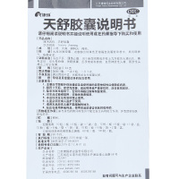 康缘 天舒胶囊 50粒/盒 头昏头晕活血平肝通络止痛失眠紧张性头痛