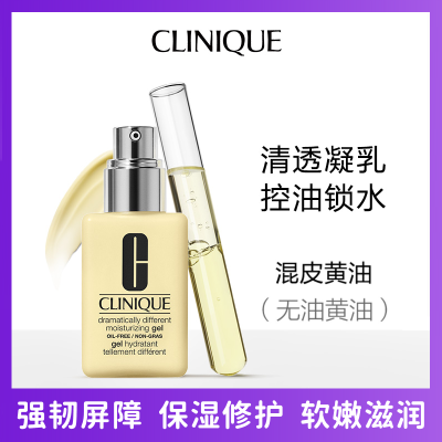 CLINIQUE倩碧黄油润肤乳无油版 天才乳液125ml 干皮保湿润肤弹力 清爽啫喱修护皮脂膜补水保湿 维稳滋润