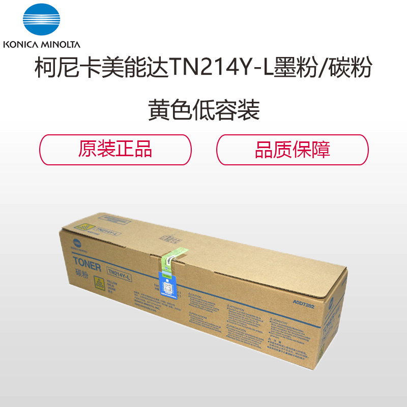 柯尼卡美能达(KONICA MINOLTA) TN214Y-L 黄色低容装 墨粉/碳粉 适用机型 C200/C210