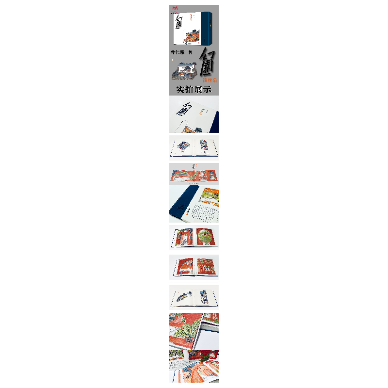 醉染图书幻园 锁林泉9787566919618高清大图