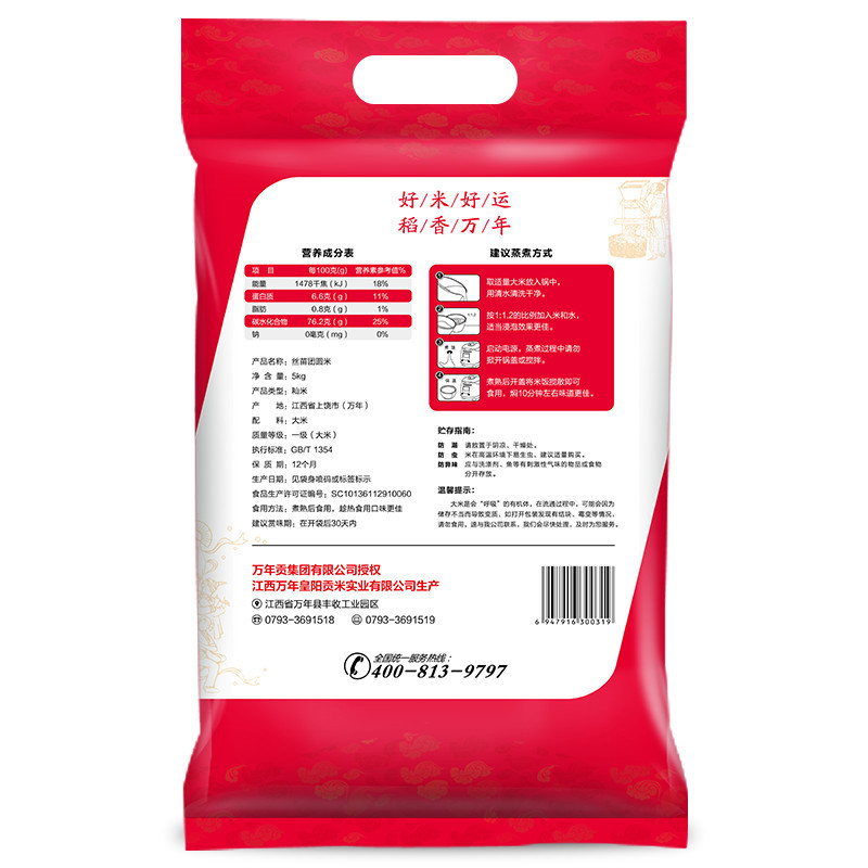 万年贡 优质丝苗米 煲仔饭用米10斤 长粒米 香软籼米油粘米 5kg