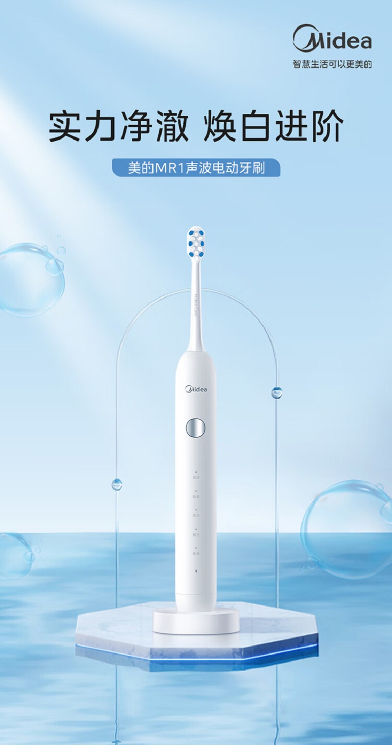 美的(Midea)电动牙刷成人软毛声波全自动 防水感应式充电 2刷头 MR1系列冰川白MC-AJ0101