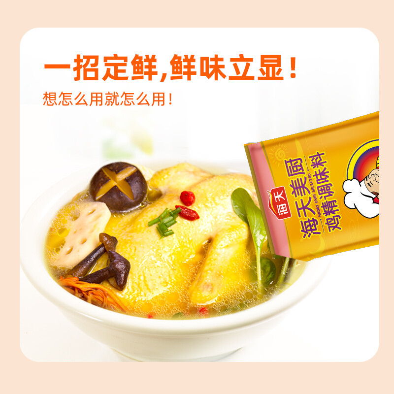 海天鸡精 美厨鸡精100g 家用鸡精调味料炒菜做汤配料凉拌调味品