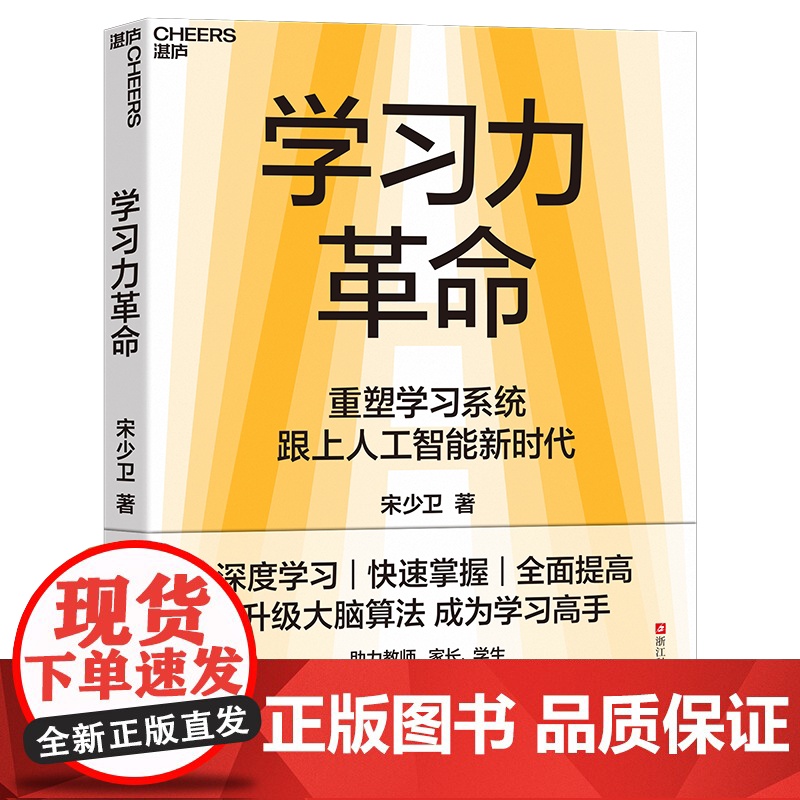 [湛庐店][亲签版] 学习力革命 重塑学习系统 跟上人工智能新时代 深度学习 快速掌握 全面提高 升级大脑算法 成为学习高清大图