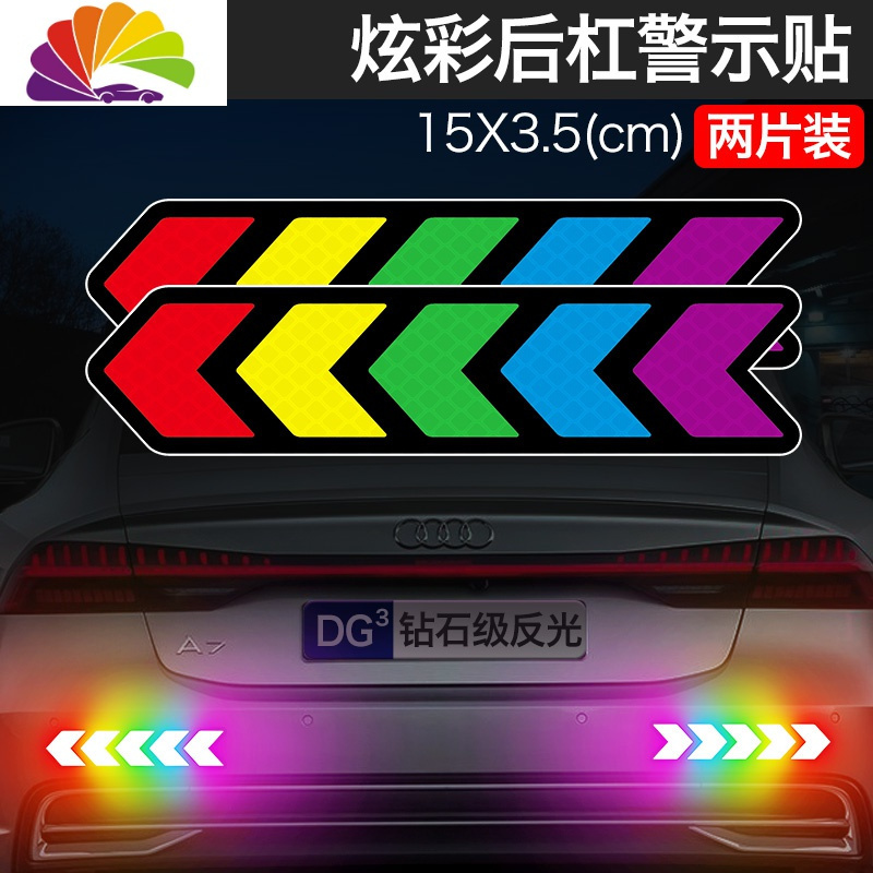 舒适主义汽车尾部反光贴后保险杠尾灯个性装饰划痕遮挡夜光贴纸尾箱灯