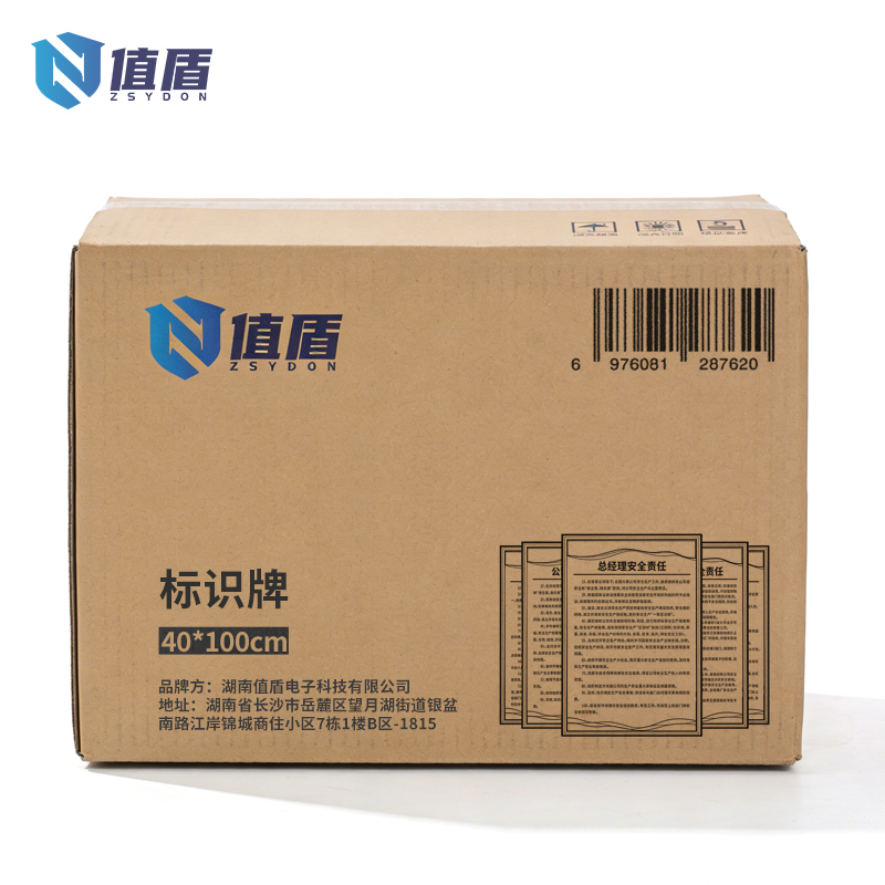 值盾 ZSYDON 标识牌 40*100cm个高清大图