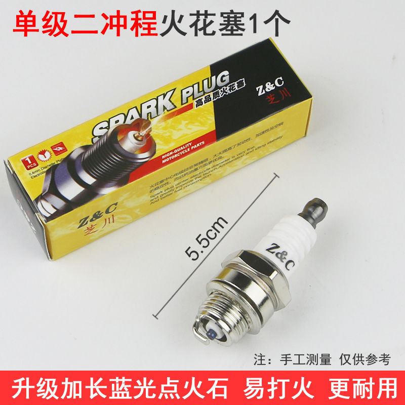 油锯绿篱机汽油锯割草机火花塞火嘴点除锄草打草机火花塞通用 二冲程火花塞[1个]