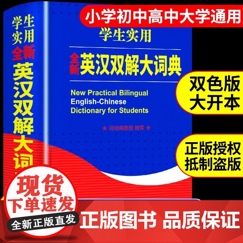 正版 学生实用英汉双解大词典 商务印书馆 小学生初中生到高中工具书专用 2025英语字典英文中英互译汉译牛津新英汉汉英新
