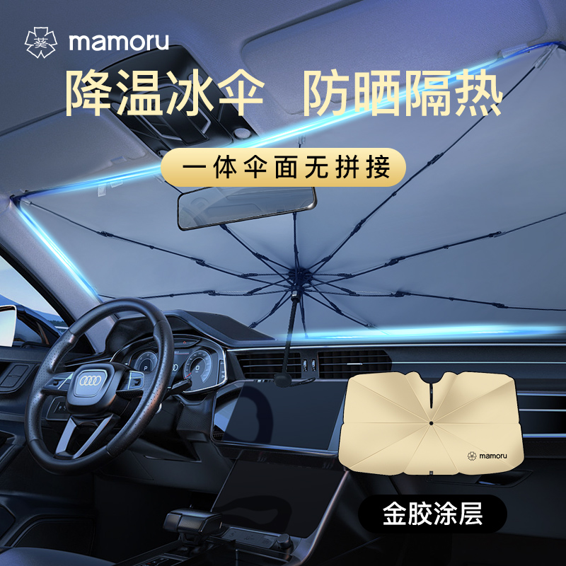 Mamoru一片式汽车伞10K金胶中号4573504536840-1 防紫外线便携汽车遮阳伞前挡玻璃防晒隔热车用