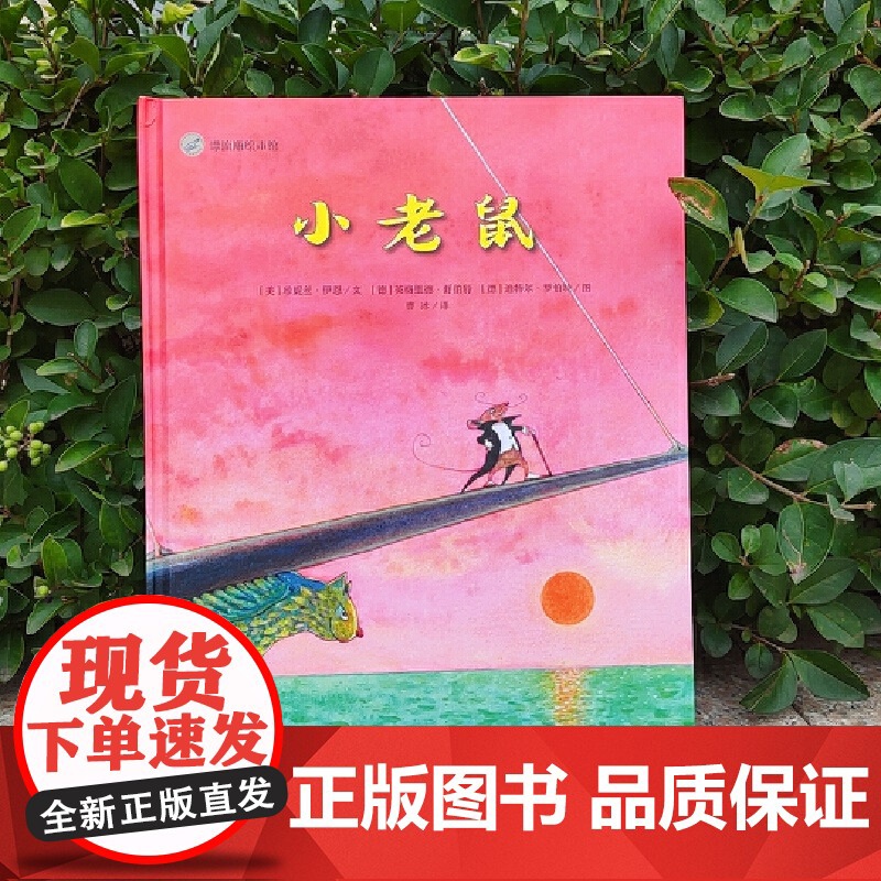 漂流瓶绘本馆-小老鼠高清大图