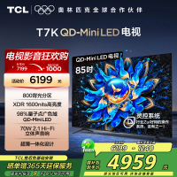 TCL电视 85T7K 85英寸 QD-Mini LED 800分区 XDR 1600nits QLED量子点 电视
