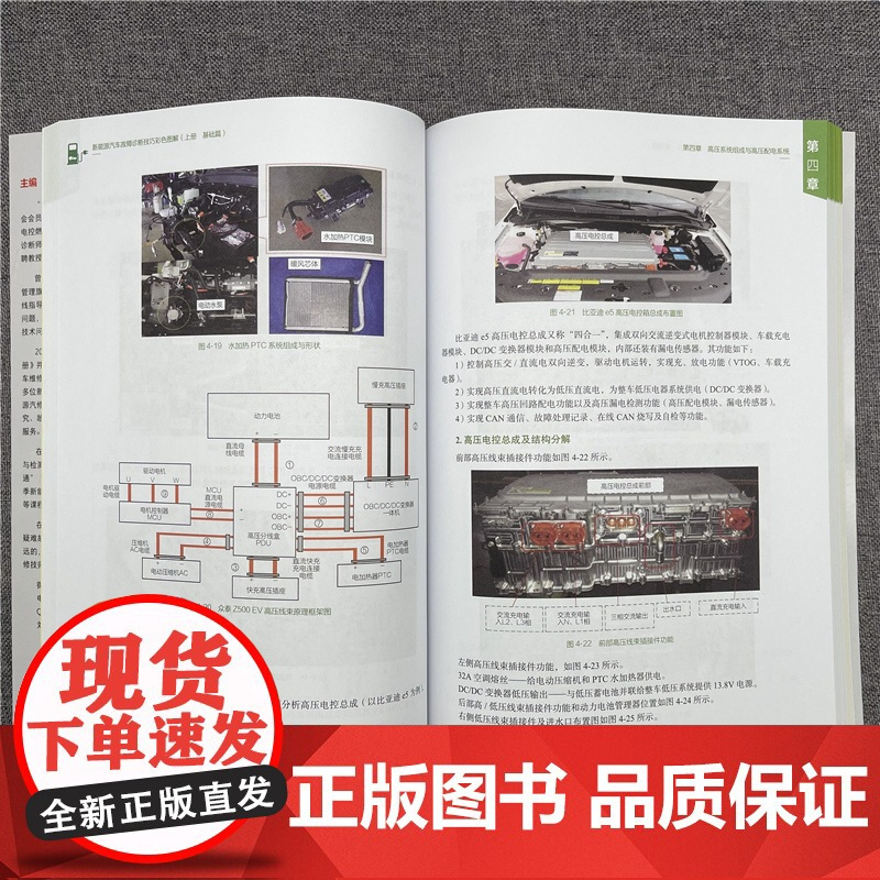正版 新能源汽车故障诊断技巧彩色图解 上册 基础篇 刘朝丰 高压安全 动力电池管理 BMS 充电 驱动电机