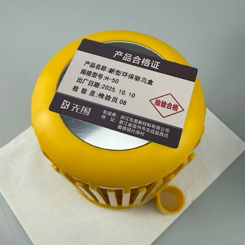 先围 新型环保驱鸟盒 H-50 个高清大图