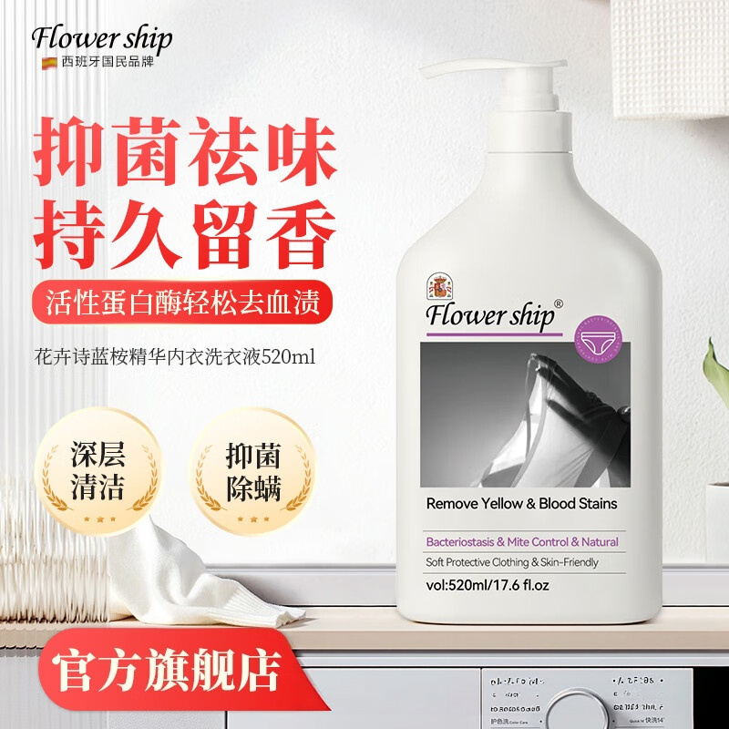 花卉诗蓝桉精华除螨抑菌 内衣洗衣液520ml高清大图
