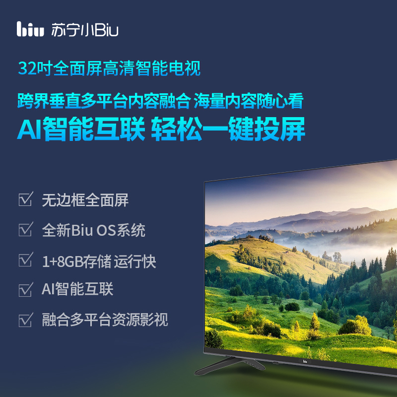 小biu32英寸液晶电视E32 防蓝光护眼 金属全景屏 1+8G内存 一键投屏
