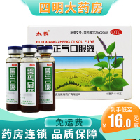 太极 藿香正气口服液10支 胃肠型感冒脘腹胀痛呕吐