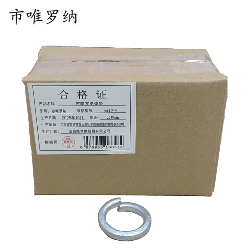 市唯罗纳弹垫M12个高清大图