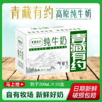 青藏有约宁夏牧场产区整箱200ml*10盒高原全脂纯牛奶无添加经典