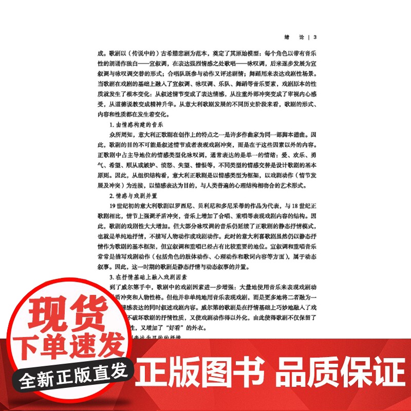 西方歌剧史上 张继红沈璇著上海音乐出版社欧美国家声乐史料分析音乐理论正版图书籍西方歌剧辞典高清大图