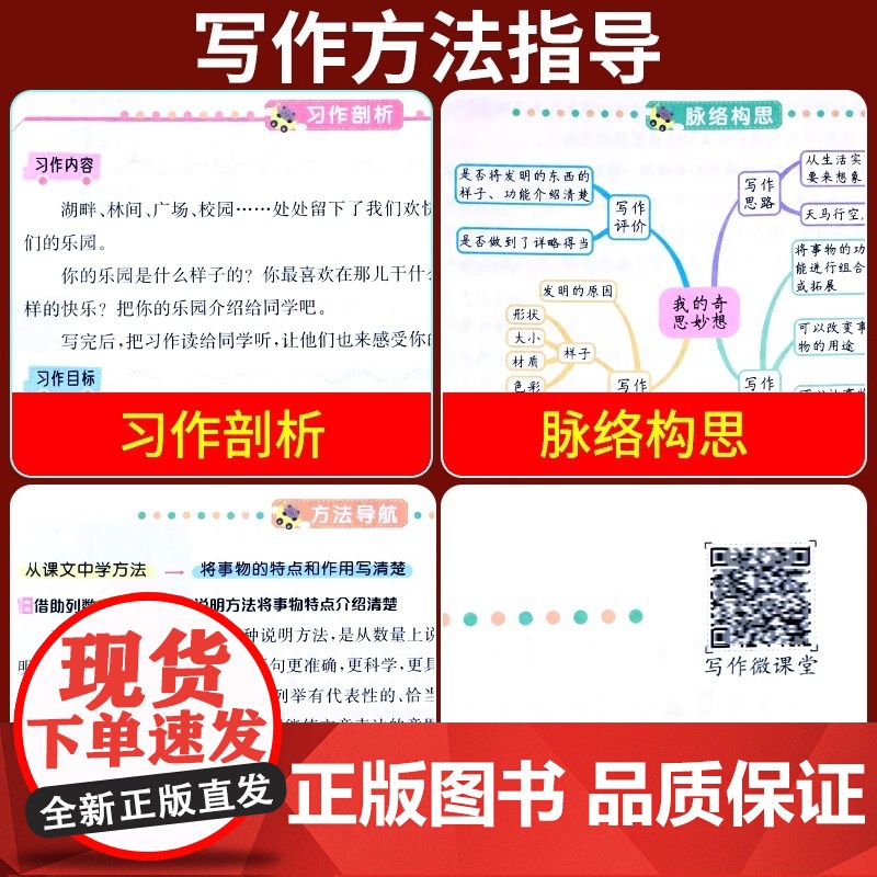 2025新版 四年级同步作文下册部编人教版小学生4年级作文书籍大全下学期语文教材同步练习册专项训练看图写话起步通用入门范高清大图