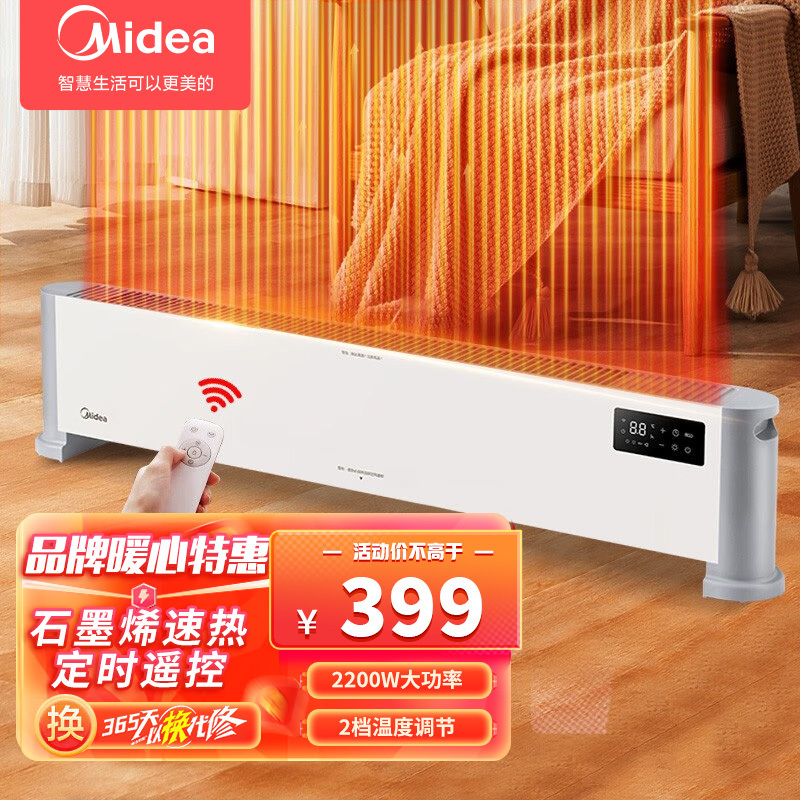 美的(Midea) 石墨烯踢脚线取暖器电暖气家用移动地暖浴室防水落地速热电暖器节能省电暖气片 HDV22UR