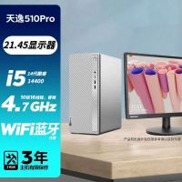 联想(Lenovo)天逸510Pro 14代酷睿台式电脑(i5-14400 16G 1TB固态 集显 WIFI) 定制 21.45英寸 商务办公学习个人家用企业采购台式机