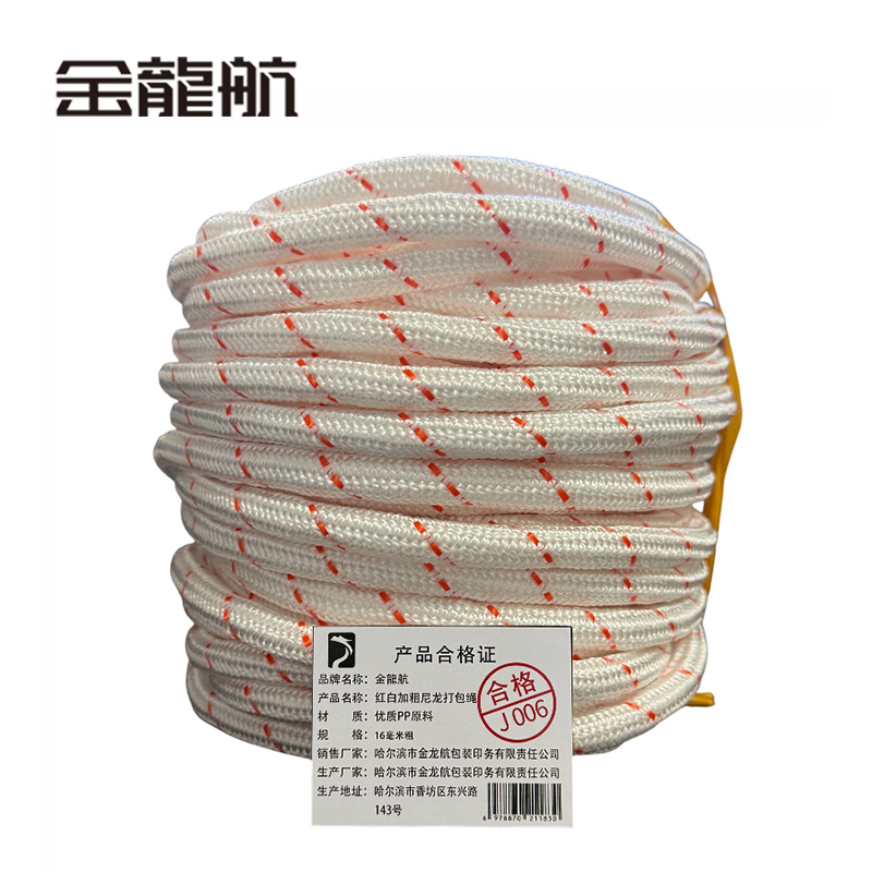 金龙航红白加粗尼龙打包绳 16毫米粗