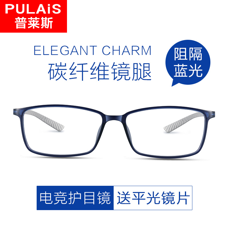 普莱斯(Pulais) 眼镜框男碳纤维眼镜全框近视防辐射眼镜架女 6004 黑色 (单镜架 配镜请联系客服)