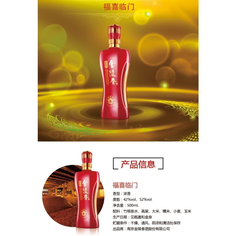 金陵名酒金陵春(福喜临门) 52度浓香型白酒500ml*1