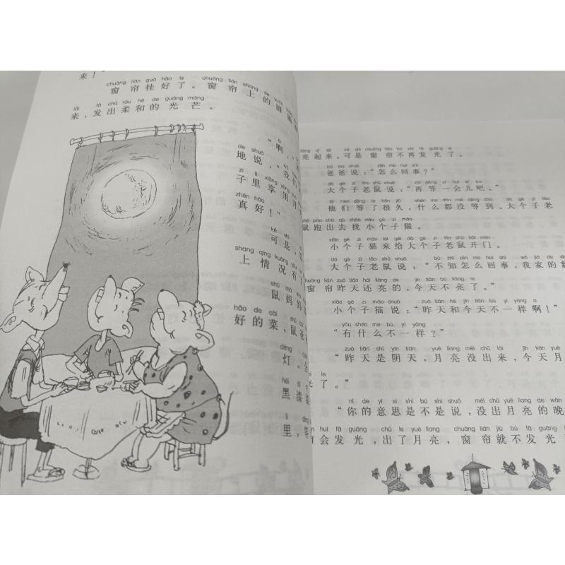 醉染图书大个子老鼠小个子猫(注音版)897875313381高清大图