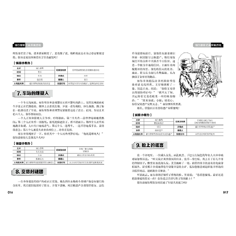 正版新书]福尔摩斯经典探案游戏于雷主编9787557835101高清大图