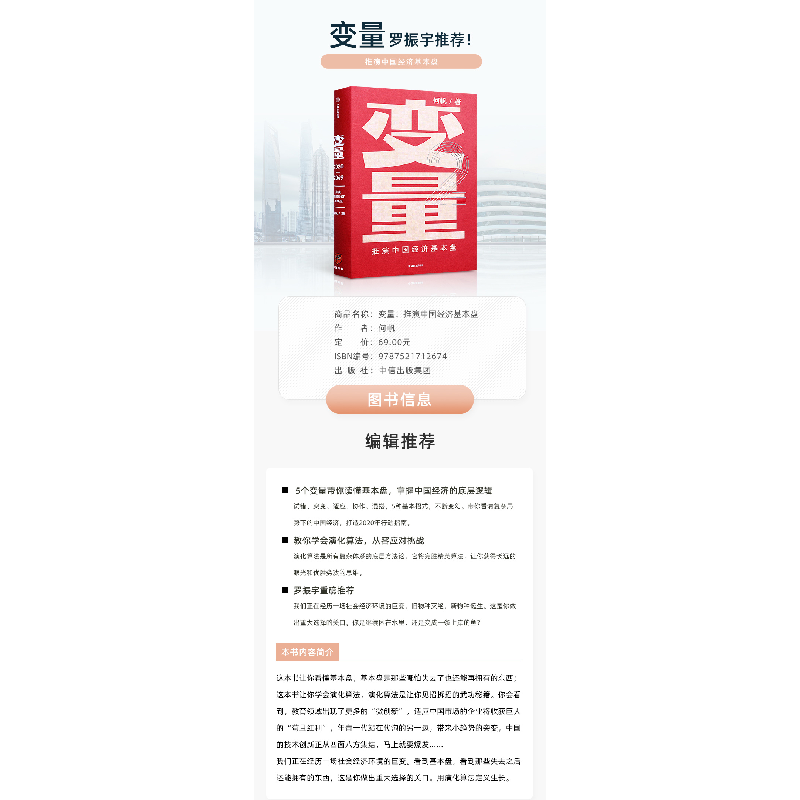 正版新书]变量:推演中国经济基本盘 何帆 中信出版社何帆978752高清大图