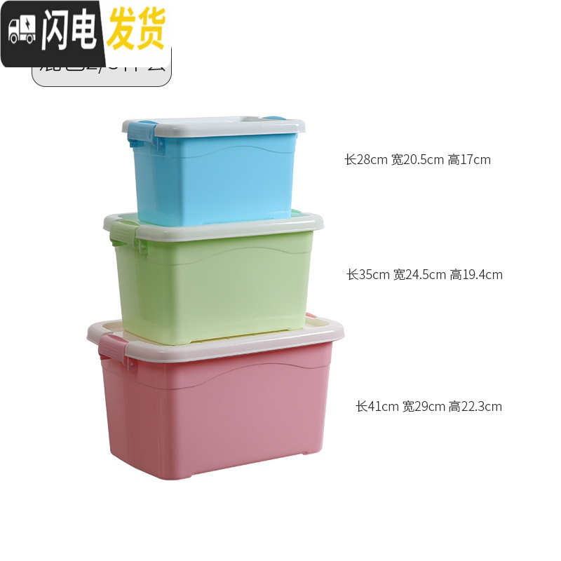 三维工匠家用收纳箱衣服整理箱塑料零食玩具衣物储物箱特大号有盖三件套装 混色23件套常规款超值套装