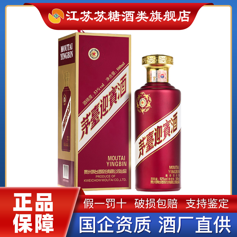 数量限定アウトレット最安価格38度 500mL 茅台迎賓酒