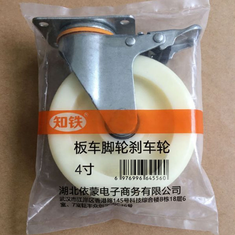 知铁 板车脚轮刹车轮 4寸 个高清大图