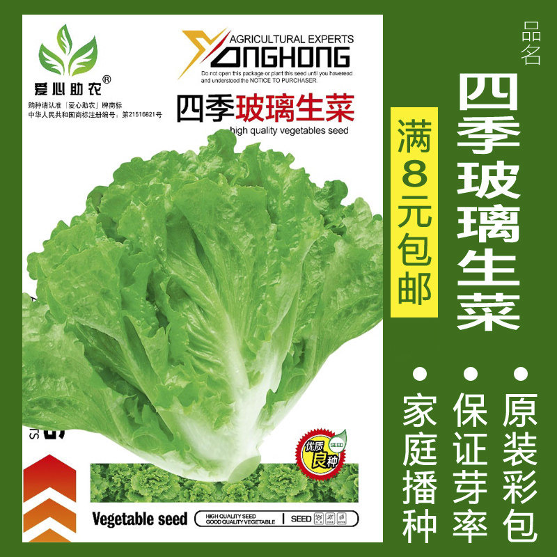 【补贴10%】蔬菜种子四季播种阳台农家盆栽香菜菠菜生菜韭菜小葱草莓籽孑大全 四季玻璃生菜约290粒 均码