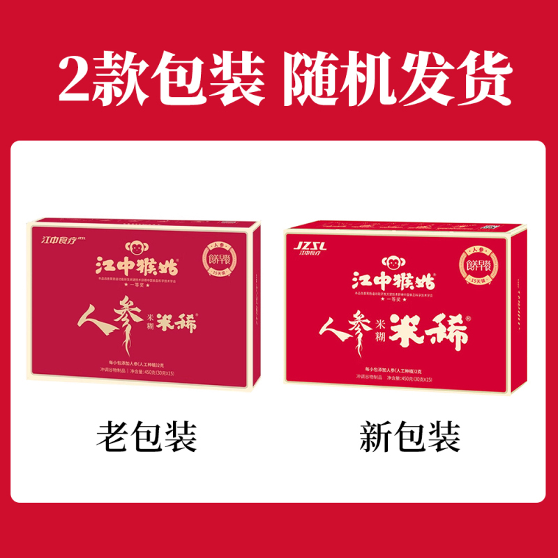 江中猴姑米稀 人参米糊15天装450g 中老年人食疗营养品送礼养胃早餐流食可搭配猴头菇饼干猴菇米稀高清大图